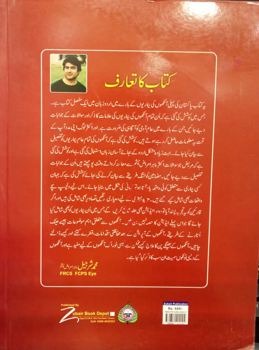 Ankhon_ke_Masail_aur_Hall-Back.jpeg